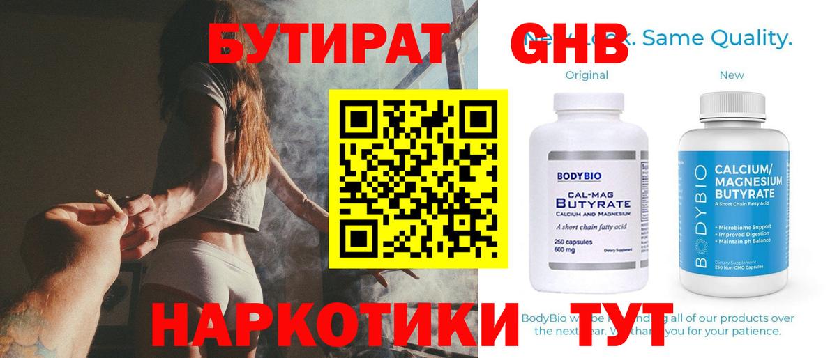 Дзержинский  БУТИРАТ 1.4BDO  Вход с VPN 