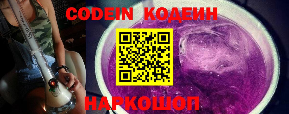 Codein напиток Lean (лин)  Codein напиток Lean (лин)  Вход с VPN  Дзержинский 