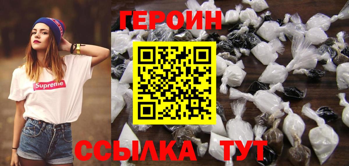 ГЕРОИН белый Дзержинский