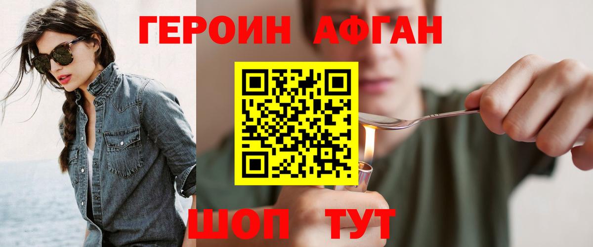 Героин Афган  Вход с VPN  Героин  Дзержинский 