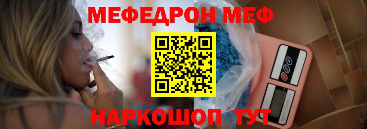 Меф мука Дзержинский