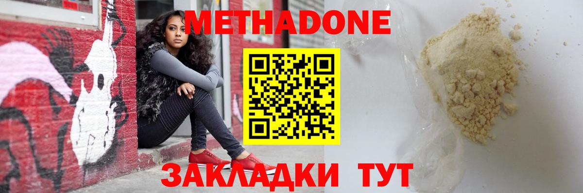 Дзержинский  МЕТАДОН methadone  Вход с VPN  Метадон VHQ 